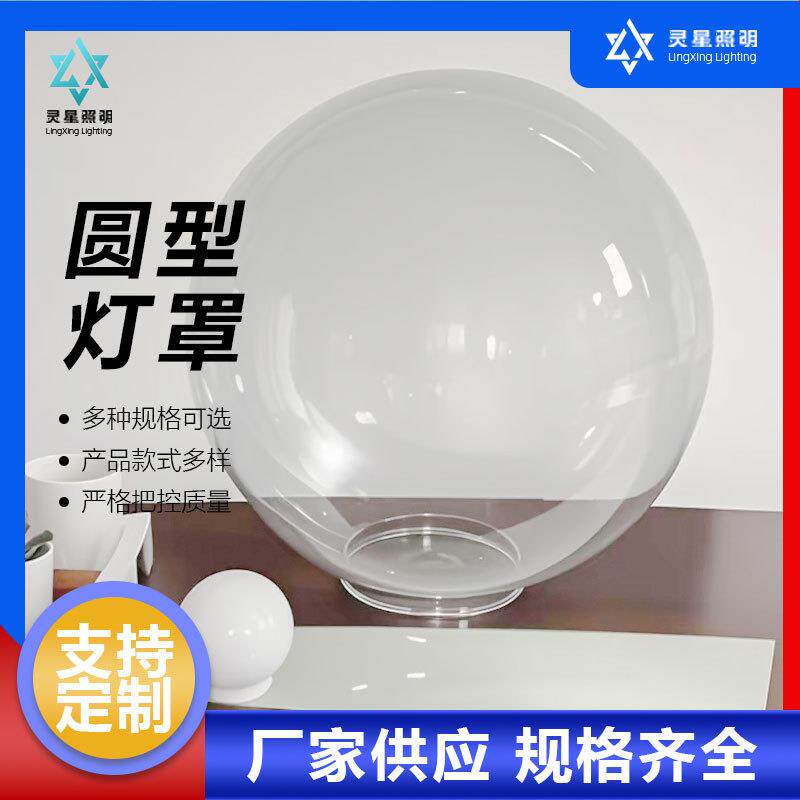 圆球80cm球透明灯罩PMMA亚克力户外路灯罩PC灯罩圆形罩塑料景观灯