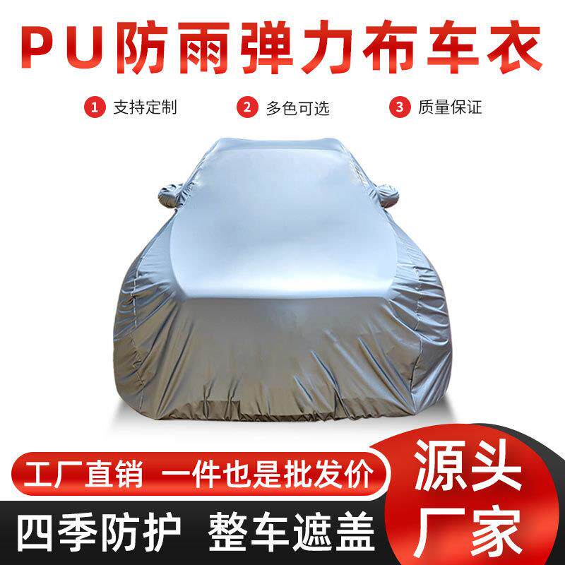 厂家直销汽车车衣车罩PU防雨弹力布防水防尘四季通用车套弹力外罩