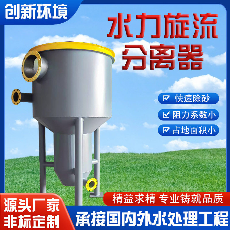 市政生活污水除砂器 气提旋流沉砂器 全自动旋流式吸砂预处理设备