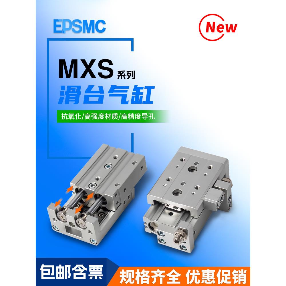SMC型滑台气缸MXS6-8-12-16-20X10/20/0/40/50/75S100/150/AS/BS