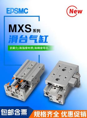SMC型滑台气缸MXS6-8-12-16-20X10/20/0/40/50/75S100/150/AS/BS