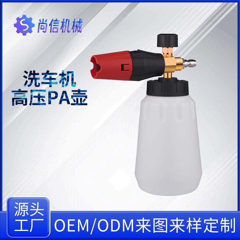 跨境高压洗车泡沫壶清洗机洗车机泡沫喷壶家用园林PA壶发泡器
