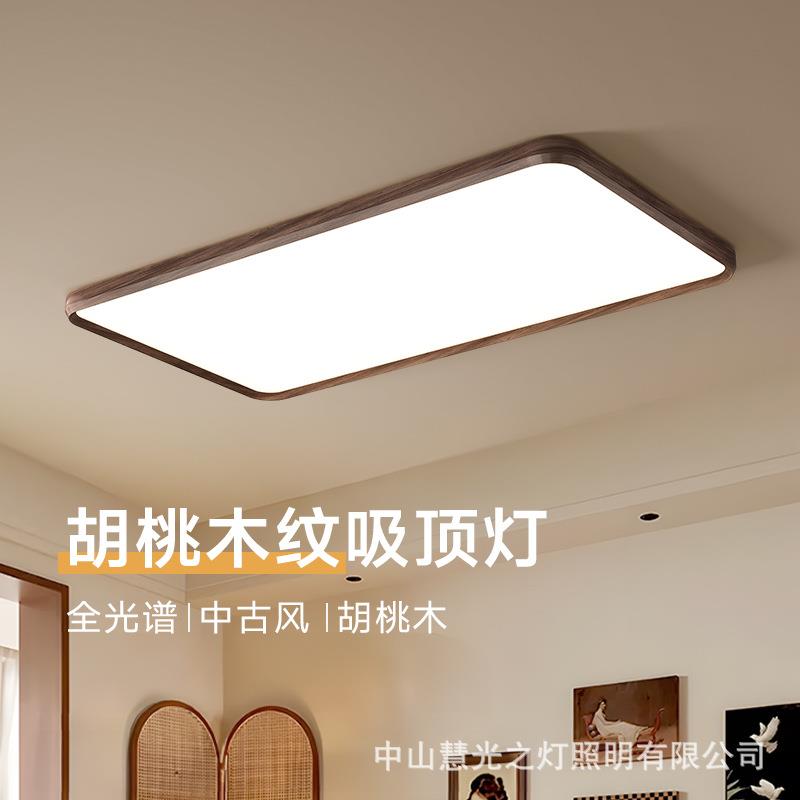 慧光之灯新中式胡桃木全光谱护眼吸顶灯方形灯具客厅中古风吸顶灯