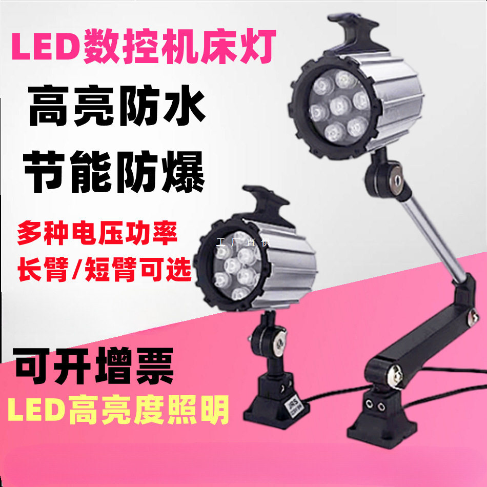 机床工作灯LED长臂照明灯数控铣床车床钻床防水防油机械灯24V220V