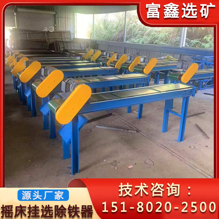 自卸式永磁磁铁器悬挂式6S摇床除铁器悬挂式湿式电磁选机