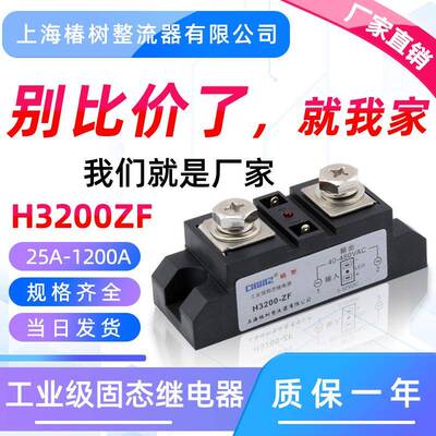 上海工业级固态继电器H3200Z小型SAMGJSSRHZ200A加热温控炉
