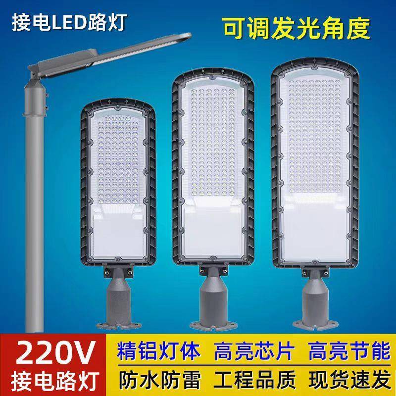 LED路灯头压铸铝220V高光效户外道路照明100W200W市政工程路灯