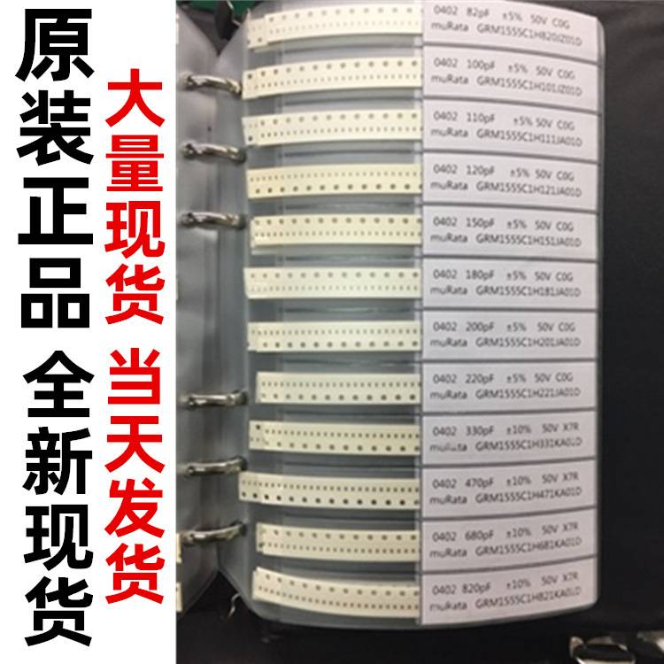 01005贴片电阻包0R 陶瓷电容包GRM0225 高频电感LQP样品本元件包