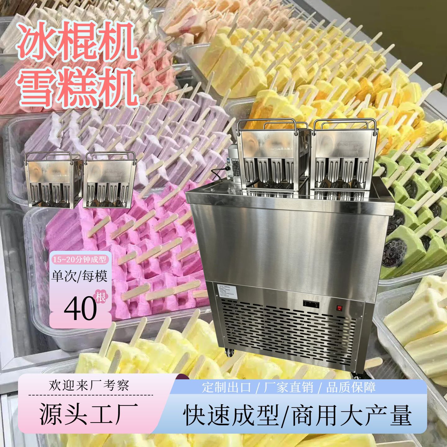 商用大产量全自动冰棍机大型雪糕机冰棒制作机器手工冰棍生产设备
