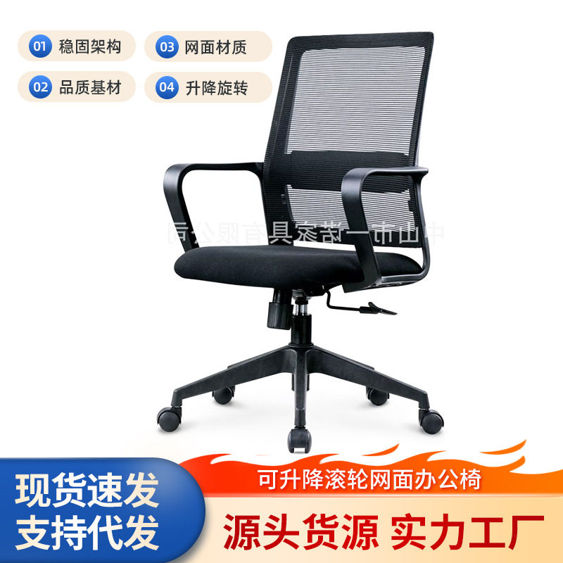 网面职员椅办公室座椅升降旋转办公转椅人体工学椅透气网布