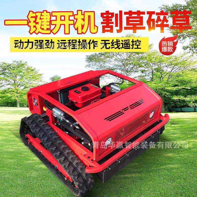 遥控四驱履带式割草机全自动农用果园除草机多功能草坪修剪