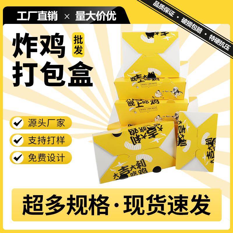 韩式炸鸡打包盒鸡米花包装盒防油外卖小吃纸盒餐盒子打包盒商用