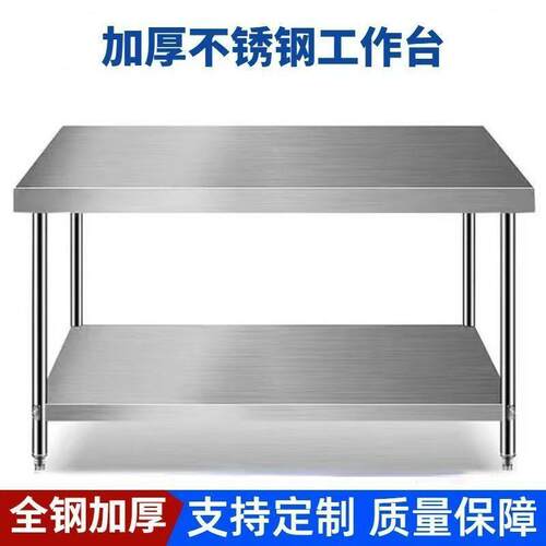 特厚304不锈钢工作台不锈钢操作台商用厨房饭店切菜桌子双层收纳