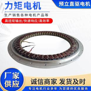 力矩电机厂家货源质量保障承接大批量订单协商发货