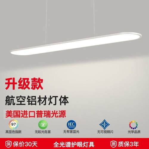 餐厅吊灯全光谱高显指护眼长条餐桌灯卧室现代简约客厅吧台led灯