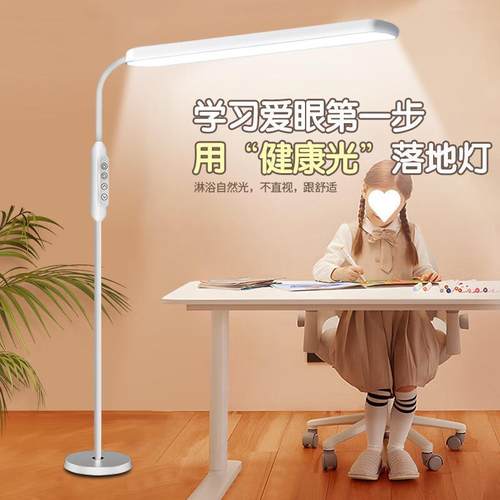 立式落地护眼灯台灯学习儿童阅读写字学生全光谱大路灯防近视