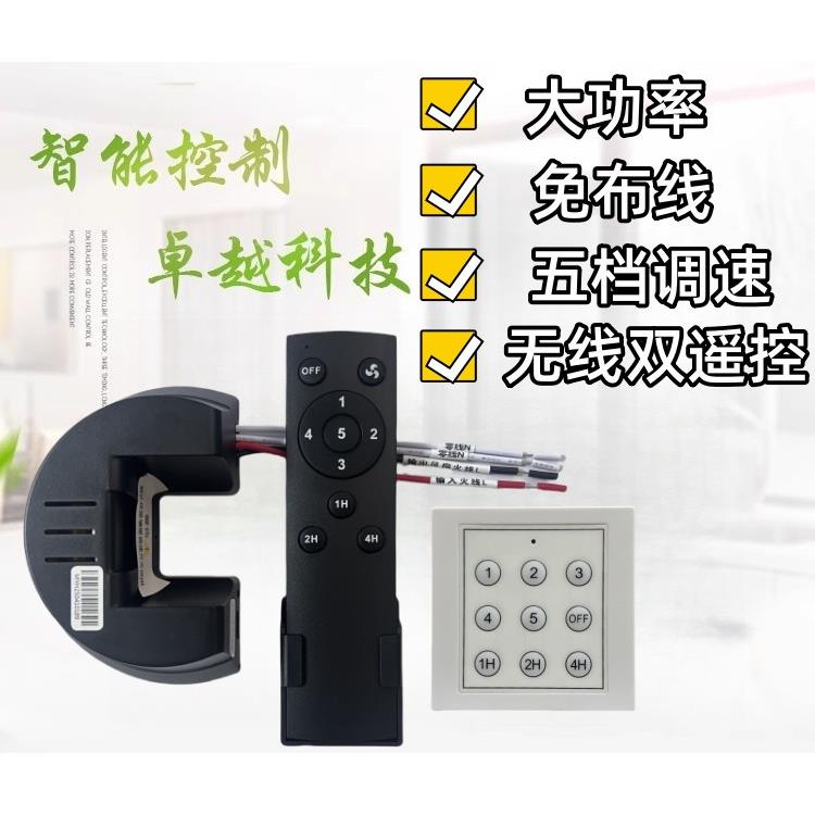 双控版无线吊扇遥控无线墙壁开关组合多功能风扇遥控调速定时开关