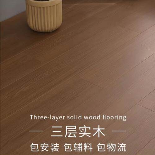 新三层复合实木地板排骨芯整拼14MM家用防水耐磨环保E0地暖地板