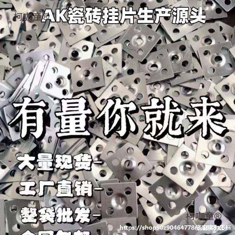 景墙干挂件瓷砖点挂件角码大理石不锈钢挂片固定铁片幕墙麦太保