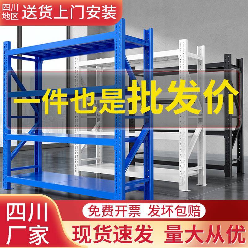 仓储货架轻型中型储物架仓库多层库房快递架冷轧钢加厚货架四川