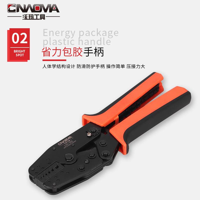 沃玛工具棘轮式冷压端子压接钳LAS-005 绝缘 裸端子 E型管 三合一