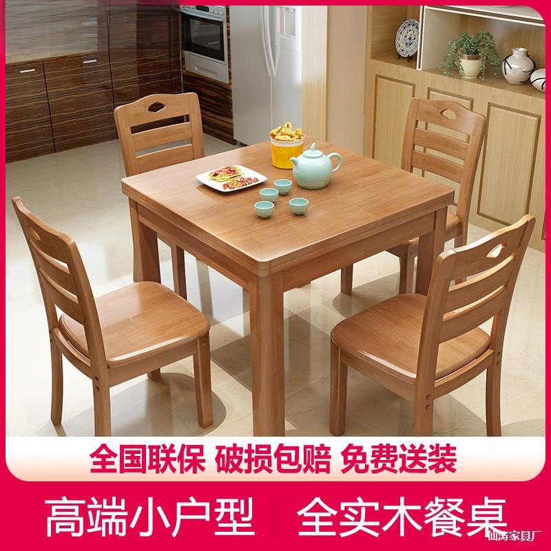 全实木餐桌椅组合长方形现代简约小户型实木饭桌家用原木餐桌家具