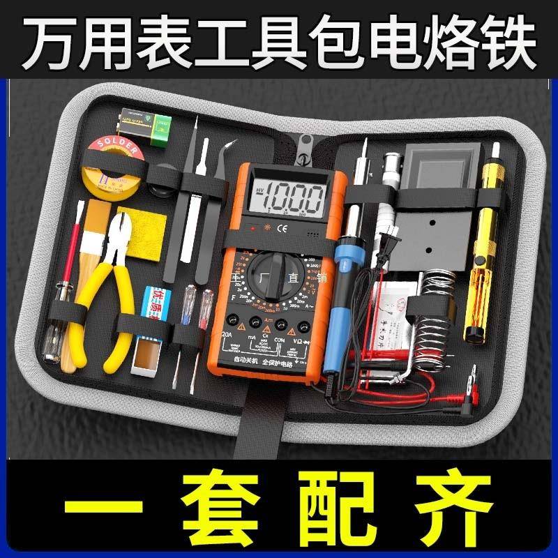 电烙铁万用表套装学生家用工具箱组合电工电子维修焊接工具工具包