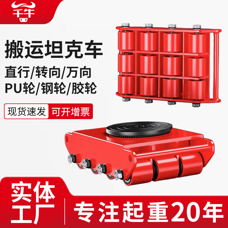 搬运小坦克车重物搬运直行式坦克搬运车工业重型重物移位坦克车