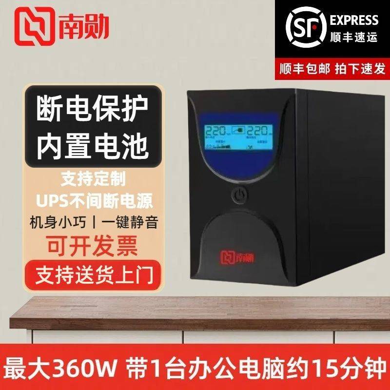 UPS不间断电源220V台式电脑液位仪办公稳压NAS大容量应急备用电源
