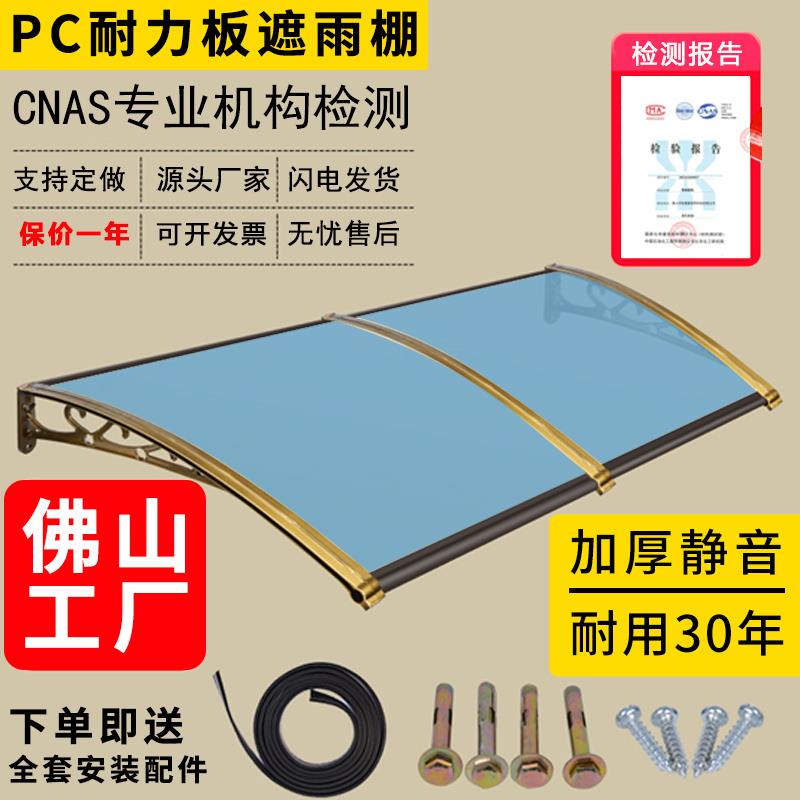 雨棚屋檐家用户外防雨耐力板雨篷窗户门头上阳台遮阳遮雨搭室阳光图片