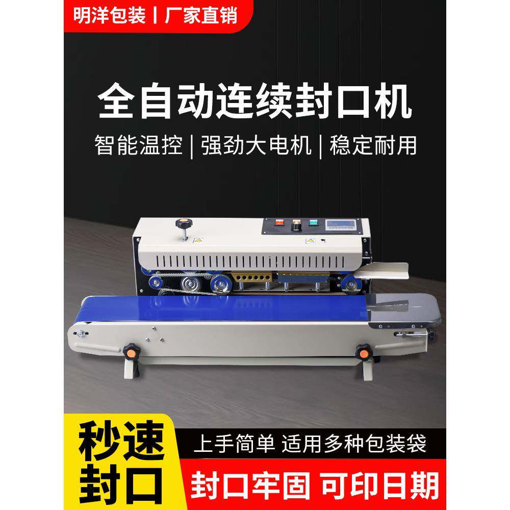 包邮全自动连续封口机FR900商用小型塑料薄膜热封口机