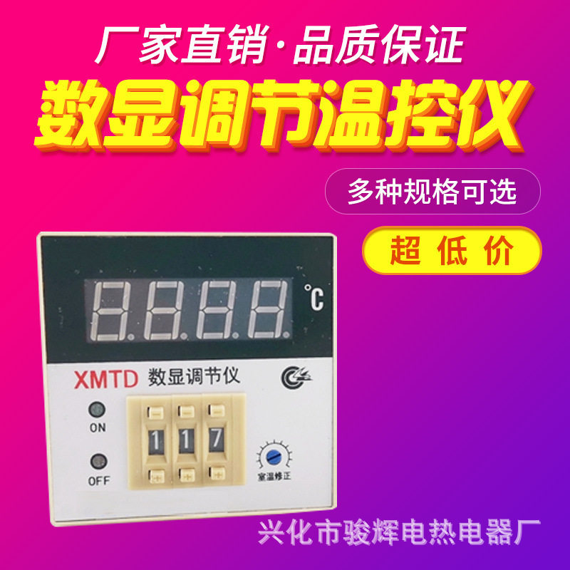 骏前温控器XMTD-2301时间比例控制温控仪数显温控表量大包邮