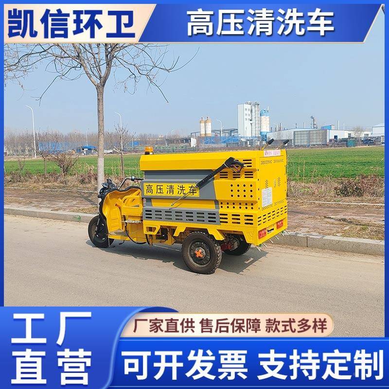城乡电动轮三高压清洗新车深度清洗理保58洁车能源小型高压冲车