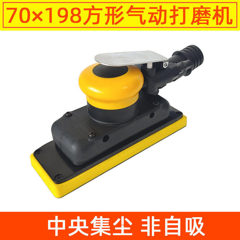 长方形气动干磨机打磨机汽车腻子磨灰机砂纸机70×198集吸尘