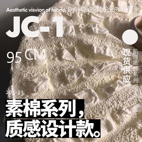 凹凸质感重肌理设计师布料棉麻面料JC-1