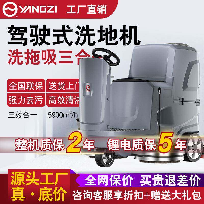 扬子YZ-X5驾驶洗地机工厂车间自动擦地机商用商场工业电动拖地机
