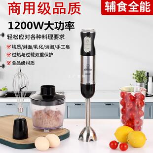 1200W辅食料理棒手持电动烘焙商用均质机打泥绞肉榨汁搅皂搅拌器
