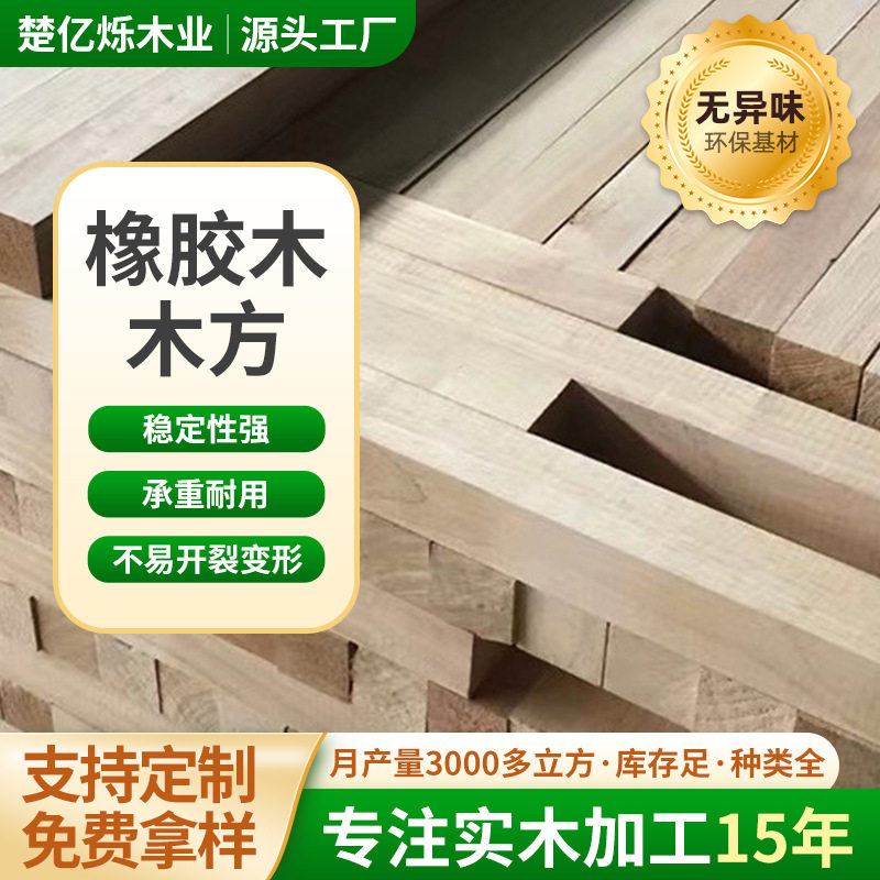 橡胶木木方床架龙骨橱柜支架稳定性强沙发立柱用料家装工程木条