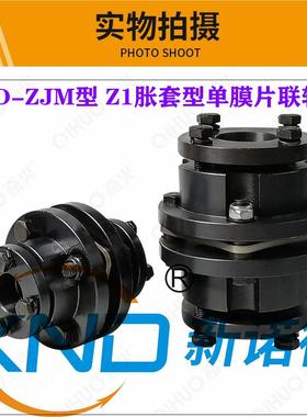 DM06型紧精密膜片联轴器L/DM-0L6胀588套Z1胀套膜片联轴/锥套联轴