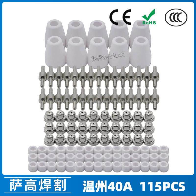 温州40A/PT31等离子切割配件LG40镀镍电极喷嘴保护罩分流器115PCS