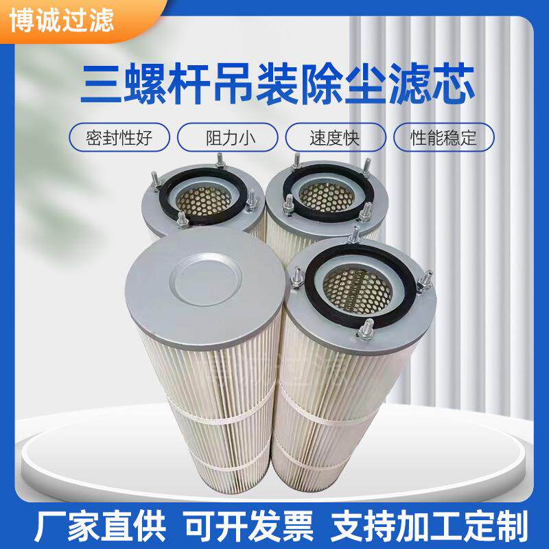 工业除尘滤芯吊装三螺杆滤筒喷砂抛丸机除尘筒粉尘过滤防尘排放