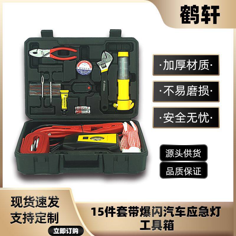 汽车自驾安全装备车载应急包汽车应急工具箱车用应急组合套装