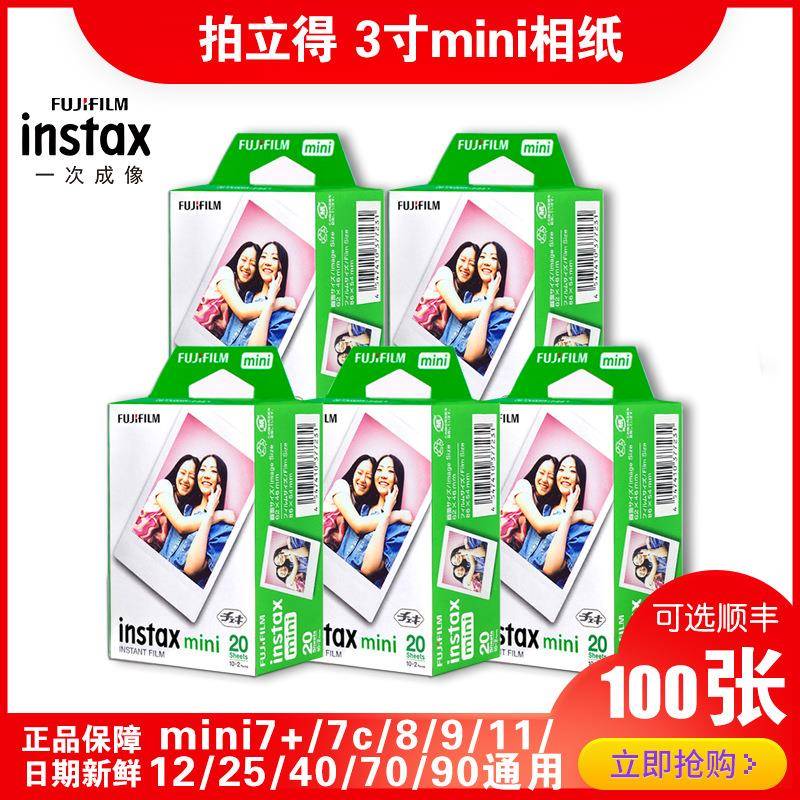 富士拍立得相纸MINI90相纸MINI7MINI8/9MINI11/25/12mini相片纸