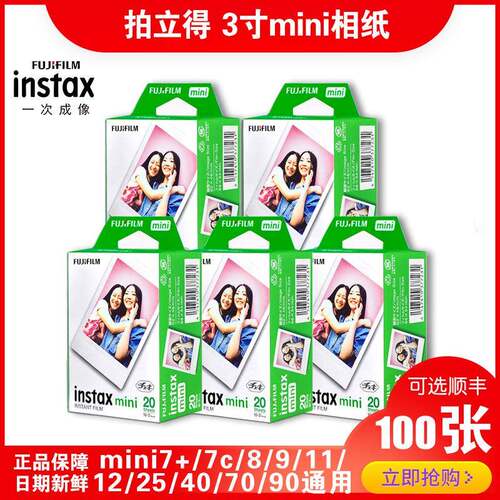 富士拍立得相纸MINI90相纸MINI7MINI8/9MINI11/25/12mini相片纸
