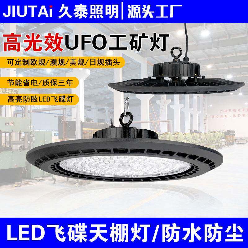 LED飞碟工矿灯车间仓库照明灯UFO飞碟灯工厂商场天棚灯节能