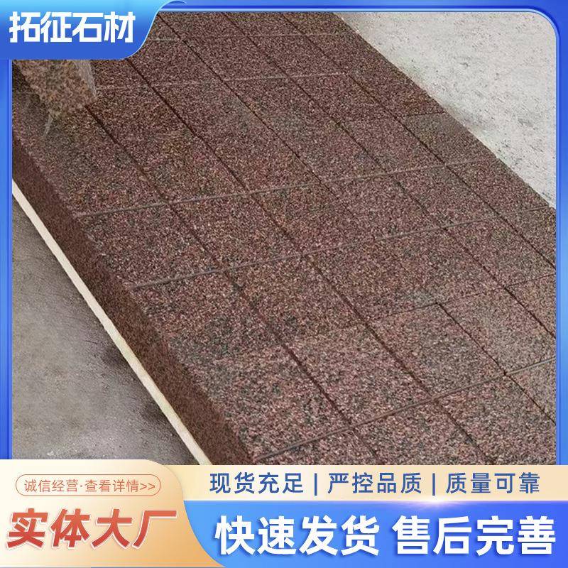 贵妃红花岗岩园林喷砂防滑石材贵妃红高粱红户外庭院别墅地砖