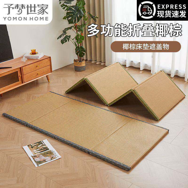 源头工厂日式榻榻米垫子可折叠ALddQxkr床遮盖物椰地棕地垫垫午休