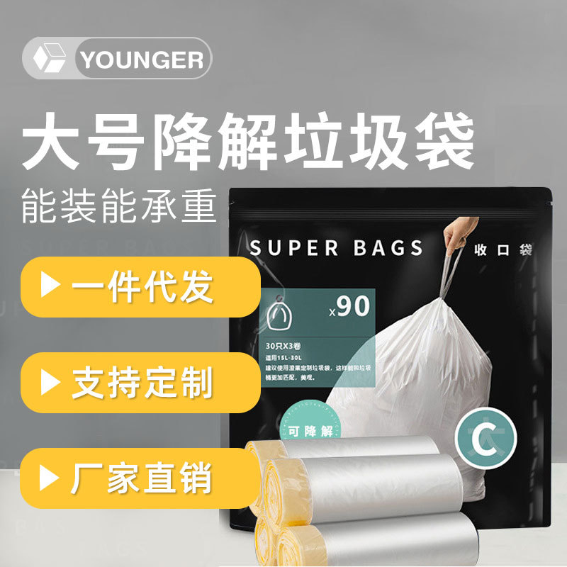 50*60cm生物可降解垃圾袋穿绳自动收口家用加大号厨房手提加厚款