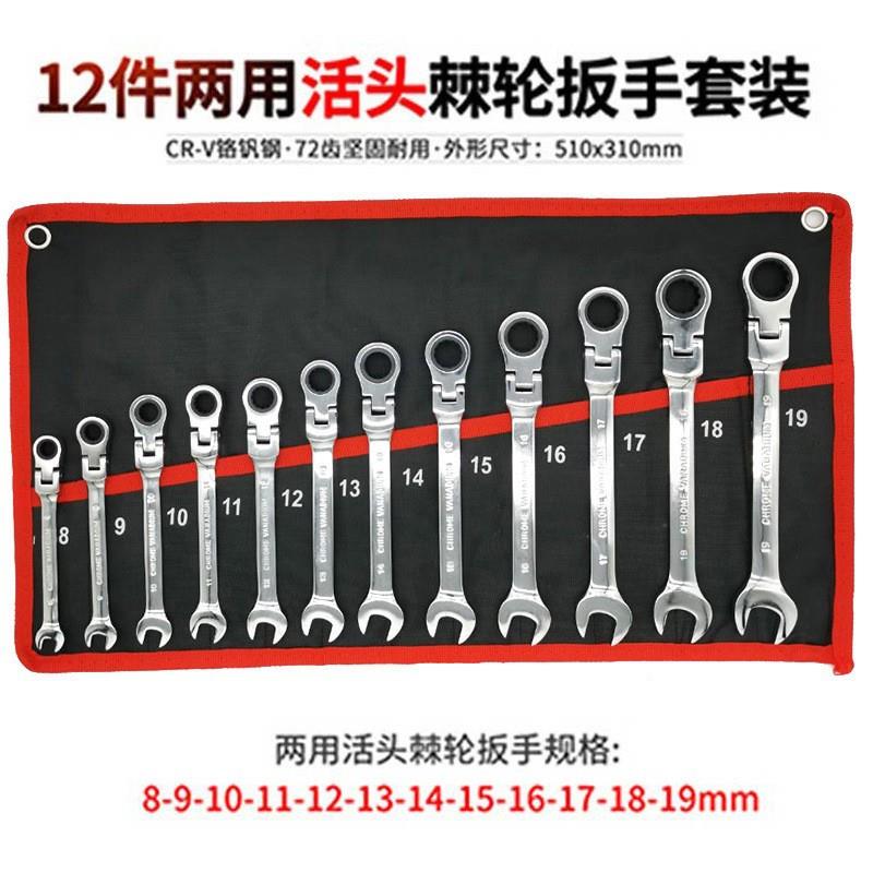 12件套活动头棘轮扳手套装组套挂袋全抛光CRV72齿汽车维修工具