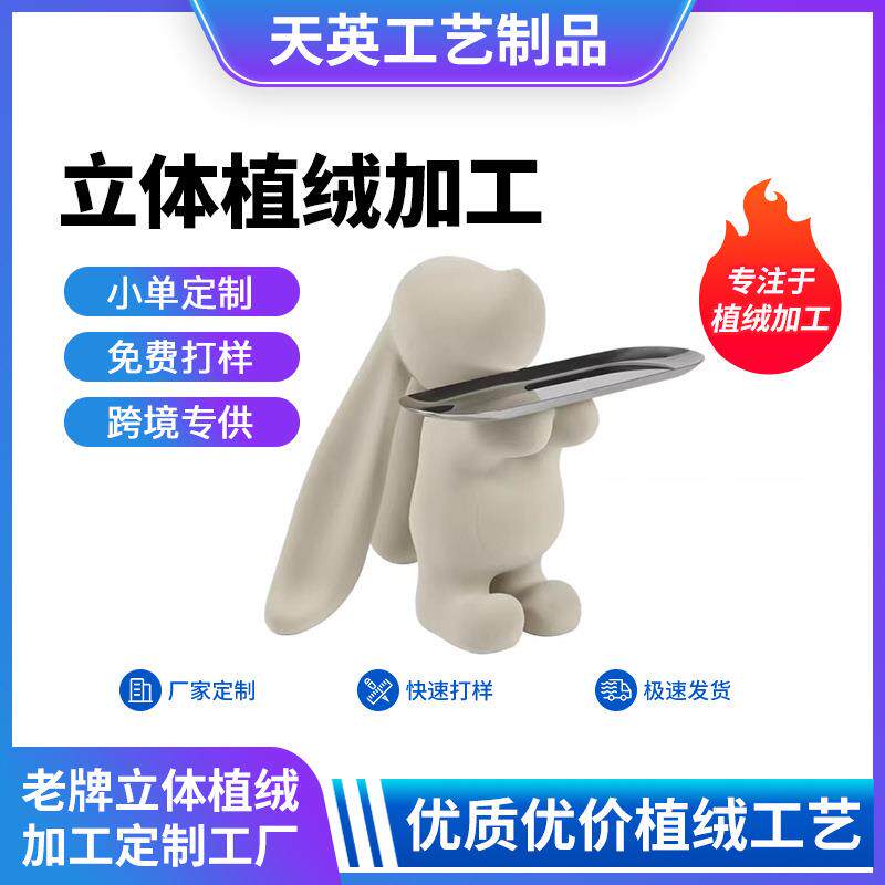 小号植绒长耳兔托盘收纳盘玄关钥匙盘卡通动物植绒工艺品摆件公仔